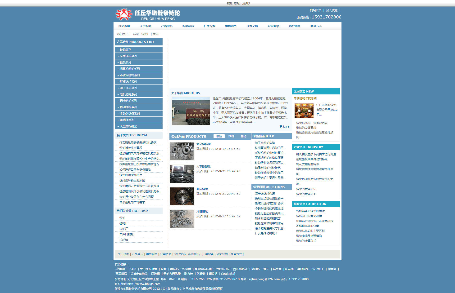 任丘市華鵬鏈條鏈輪有限公司